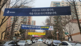 [부동산HOT현장] 관양현대 주민 전화위복 VS 신뢰 무너져