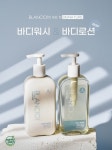 블랑101, 시그니처 향 담은 신제품 바디워시&바디로션 출시