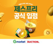 G마켓·옥션, '제스프리' 입점…'썬골드키위' 10% 할인