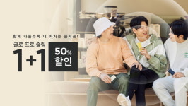글로 프로 슬림, 친구와 함께 구매하면 최대 50% 할인