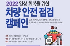 한국지엠, 공식 서비스센터서 무상점검 서비스 제공
