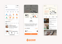 당근마켓 타고 상경한 남의집, 쑥쑥 큰다