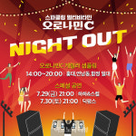 [ER포토]홍대서 오로나민C짜릿함을 느껴라