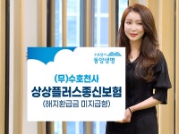 [2022 머니엑스포] 동양생명, 치매부터 장례비·상속세까지