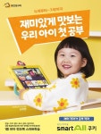 웅진씽크빅, 스마트올쿠키 2주년 기념 이벤트 실시