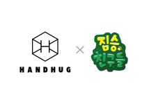 핸드허그, 짐승친구들과 IP 키운다