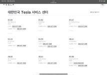 [팩트체크] 테슬라 국내 직영 서비스센터 없다고?…이미 9곳 운영