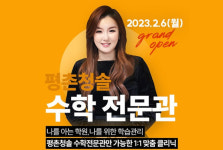 이투스에듀, 직영 학원 5곳에 수학전문관 개설