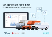 쏘카 FMS 실증 돌입...신규 사업 드라이브