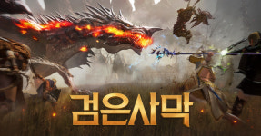 펄어비스 검은사막, 발렌타인데이도 달린다