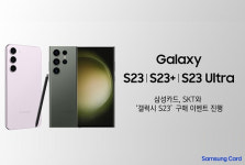 삼성카드, SKT와 갤럭시 S23 구매 이벤트 진행