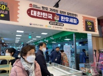 [르포] 뜨거운 반값 한우 열기…하나로마트 1시간 만에 동났다