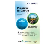 효성티앤씨, 친환경 섬유 대거 선보이다