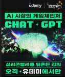 웅진씽크빅 유데미, 2023년 1분기 최다 검색 강의 ChatGPT