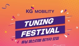 쌍용차, 5월 서울 양재동서 튜닝카 페스티벌 개최