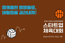 코스포 스타트업 올라운드 케어 돌입