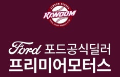 포드 딜러사 프리미어모터스, 키움 히어로즈 후원 재계약