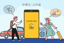 노랑풍선, 자유 여행객 위한 취향 존중 여행도 스타일 기획전