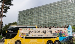 노랑풍선, 같이가요! 서울여행 사회공헌 프로그램 진행