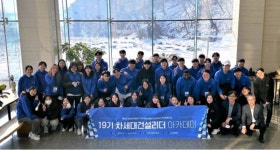 한미글로벌 차세대 건설리더는 다 모여라…아카데미 교육생 모집