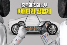 삼원계로 질주하다 LFP에 주춤하는 K배터리 [중국과 진검승부 K배터리 삼형제 ①]