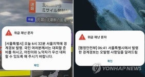 아침잠 깨운 서울시 경계경보...실수였다 [지금SNS에서는]