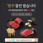 축협하나로마트 한우물반찬 | "한우물만 판다"…농협, 30일까지 한우 최대 40% 할인