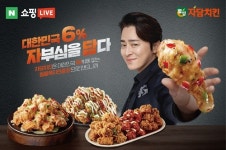 자담치킨, 말복 맞이 네이버 원쁠딜·네이버쇼핑라이브 프로모션 진행