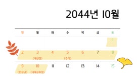 2044년 추석까지 '존버'해야 하는 이유…큰 게 온다