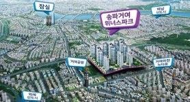 교육∙녹지∙생활 환경 갖춘 지역주택조합 송파거여 위너스파크 공급