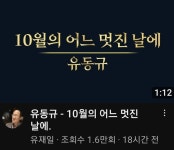 유동규 전 본부장의 10월의 어느 멋진 날에 열창 화제