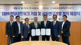 한림제약, 한국퀀텀컴퓨팅 통해 IBM퀀텀네트워크 합류