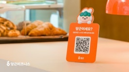 탐나는 당근사장님 키트, 무료 나눔 이어진다