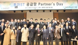 동아ST, 동반성장을 위한 제1회 공급망 Partners Day 개최