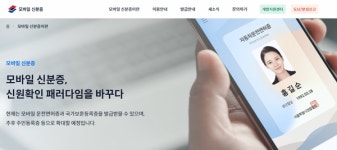 한달간 3번째 전산망 마비... 모바일신분증 발급 서비스 중단