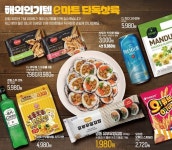 냉동김밥‧치즈라면 핫한 K먹거리 이마트 총출동