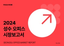 성수, 임대료와 토지거래 평당가 최고치  불황 속 독보적 업무 권역 부상 중