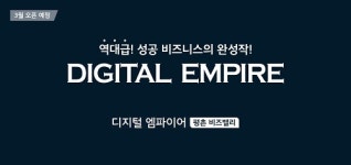 시행・시공사 합작으로 PF 위기 넘어선 디지털 엠파이어 평촌 비즈밸리