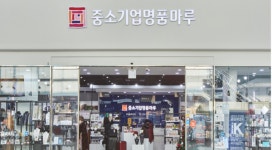 코레일유통·중소기업유통센터, 판로지원 손잡았다…명품마루 매장에 입점기회 부여