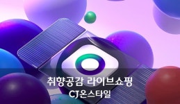 CJ온스타일, 사이버 위기대응 모의훈련 우수기업 선정