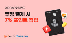 헥토_페이코_환금성 | 헥토파이낸셜 '010PAY 우리카드' 쿠팡과 만나다