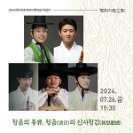 [포토] 선릉아트홀 2024 불휘기픈소리 마지막 공연 5개팀 12인