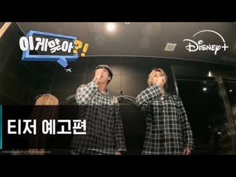 BTS 지민, 정국의 입대 전 여행기 〈이게 맞아?!〉티저 예고편 공개