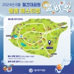서울어린이대공원 물벼락 물총 페스티벌 선착순 접수 시작