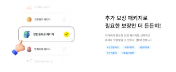 카카오페이손해보험, 초중학생보험 출시…6~15세 필요한 보장만 DIY