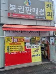 로또 1138회 1등 당첨 판매점 용인로또복권방 알리바이(나주점) 등 14곳