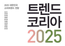 트렌드 코리아 2025 공감 키워드는? 설문 참여 책 증정 이벤트