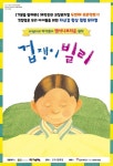 자녀의 진짜 표정 엿볼 수 있는 기회 11월 가족 뮤지컬 추천작 4