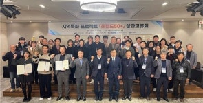 충남TP, 레전드50+ 성과교류회 성황…서규석 원장 그린바이오 기업 지원나설 것