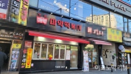 마약떡볶이 간판 변경 비용 지원한다…바꾸면 다시 홍보해야 불만도